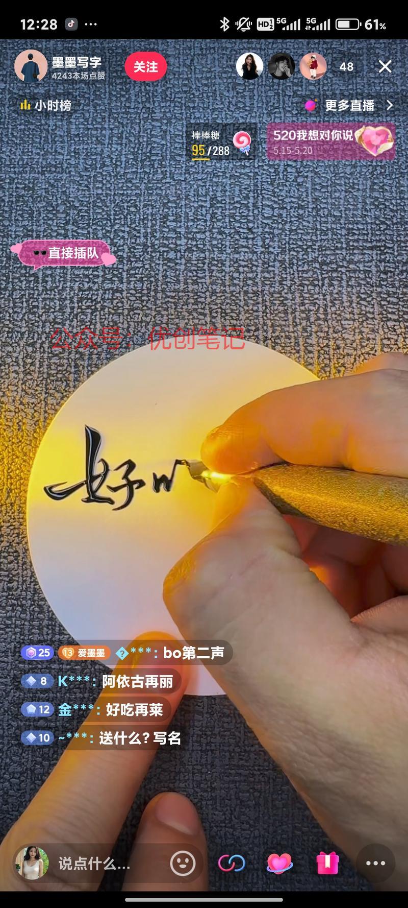 抖音直播写名字，送礼物…#情报-搞钱线报📢论坛-网创交流-优创圈